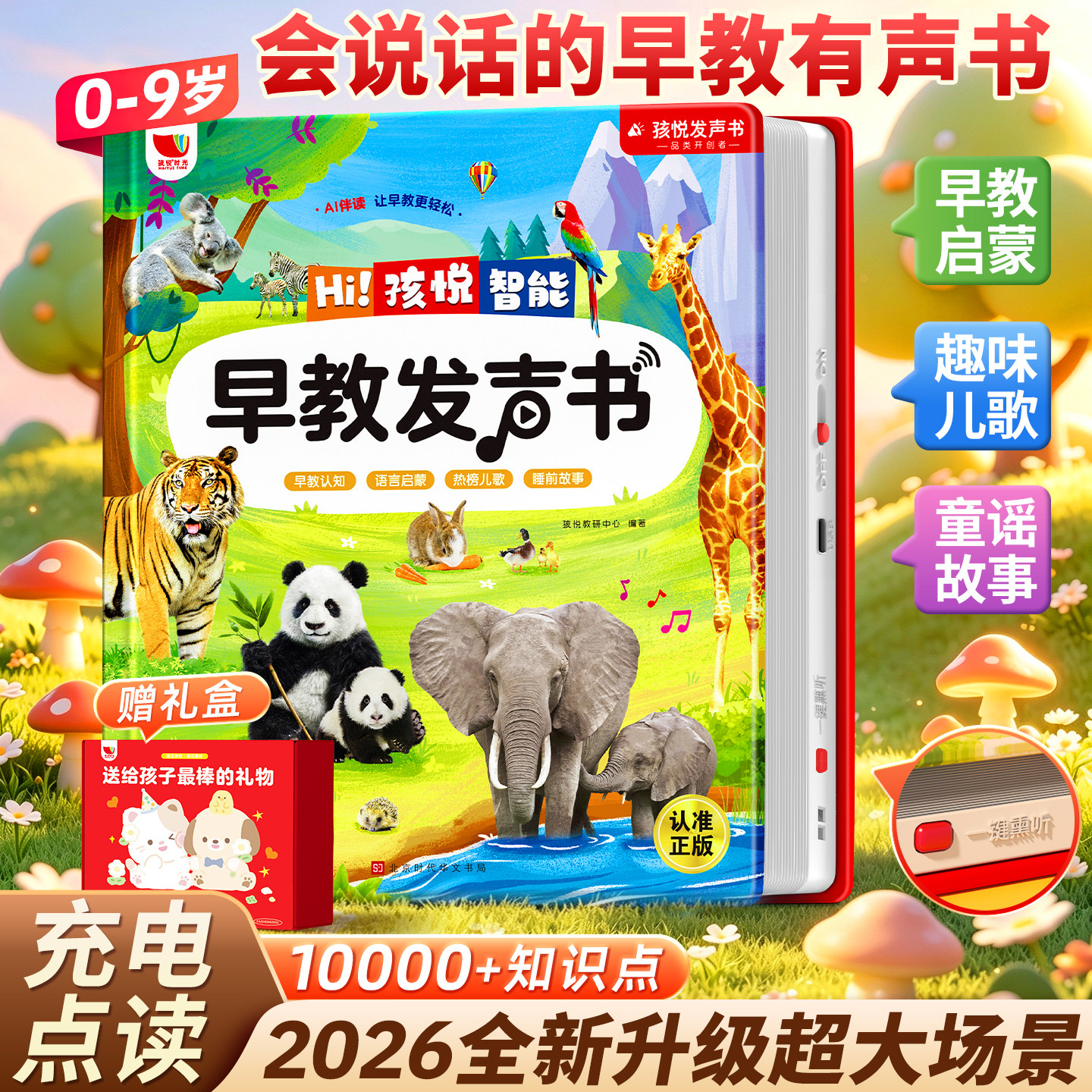 会说话的早教有声书点读发声书图片
