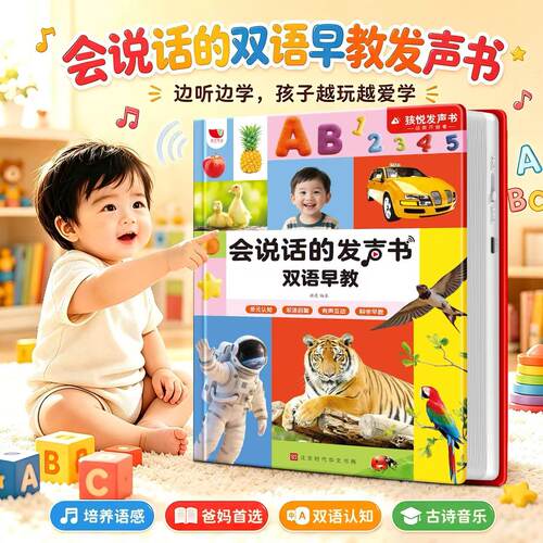 会说话的早教启蒙手指点读发声书