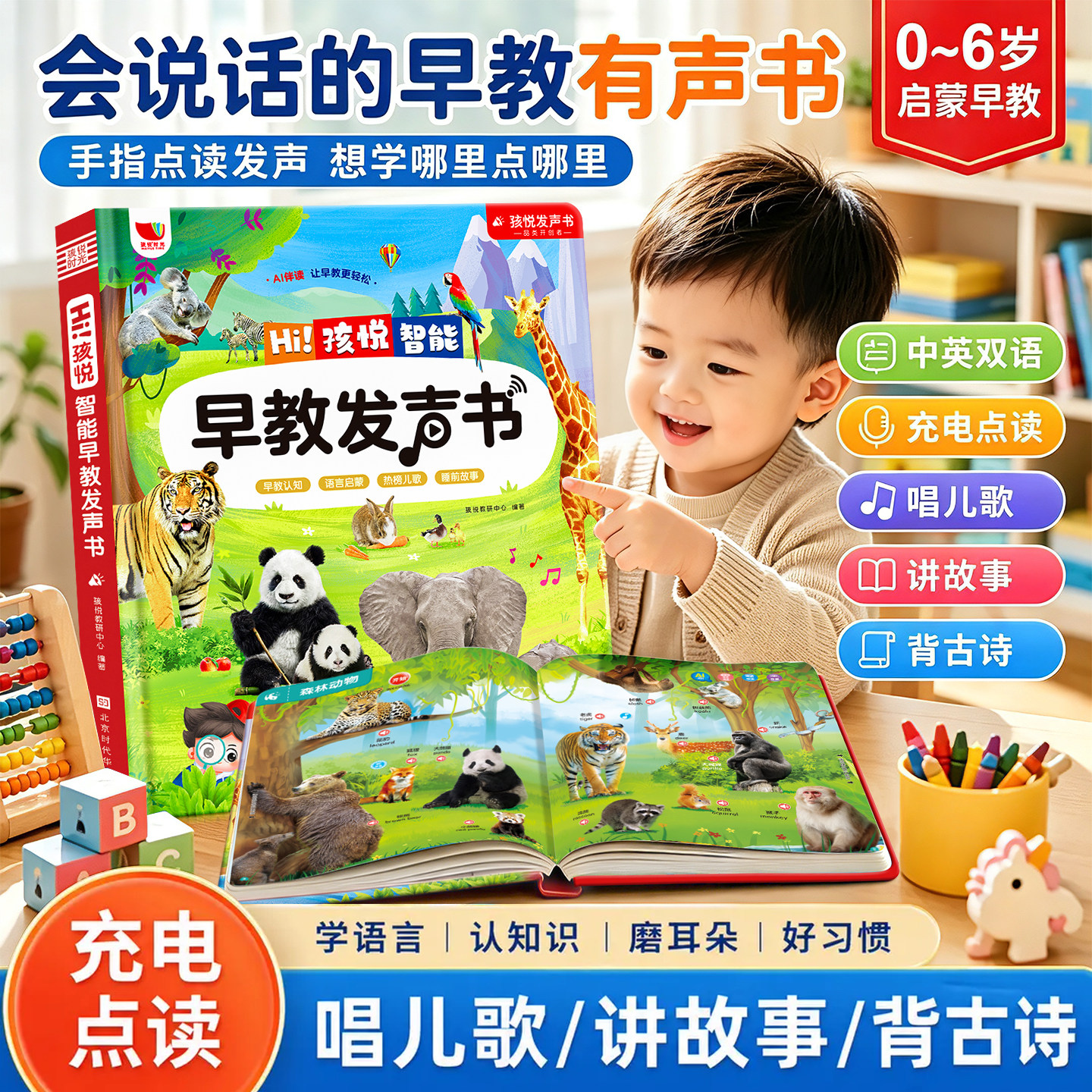 会说话的早教有声书0到3岁宝宝点读发声书幼儿童有声读物早教启蒙