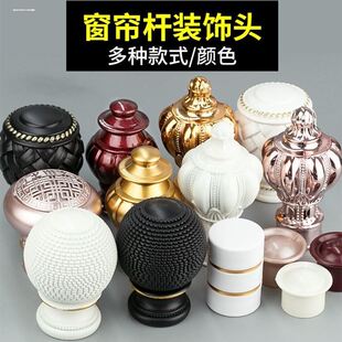 窗帘杆头装饰头铝合金罗马杆头两头堵头封口封头套圆帽窗帘杆配件