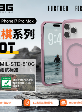 UAG适用于苹果iPhone17promax时尚陨石防摔军工全包手机壳通用商务
