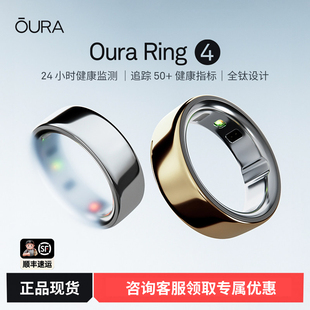 【现货】Oura Ring4智能指环戒指监测睡眠心率血氧新年礼物送长辈