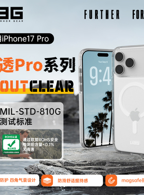 【新品】UAG适用于17/17pro防摔手机壳晶透pro系列透明支持磁吸magesafe男女通用商务