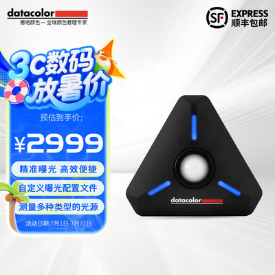 德塔颜色 datacolor LightColor Meter 光色计校色仪精准取色