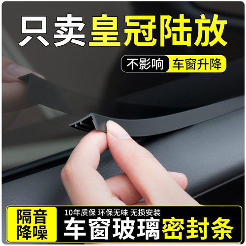 【适用皇冠陆放】车窗玻璃密封条