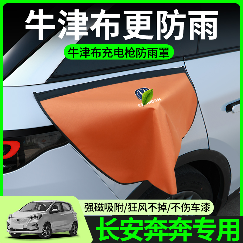 【牛津布款更防雨】奔奔专用
