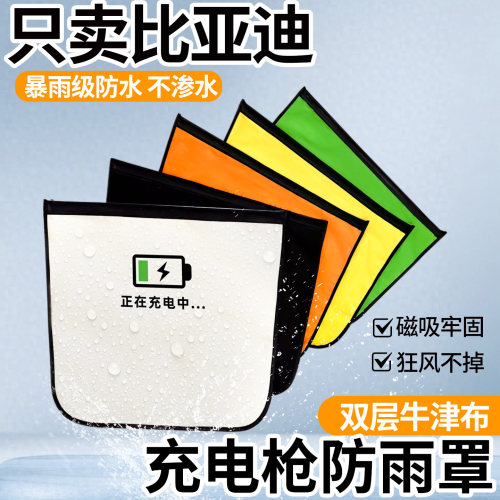 【牛津布款更防雨】适用比亚迪