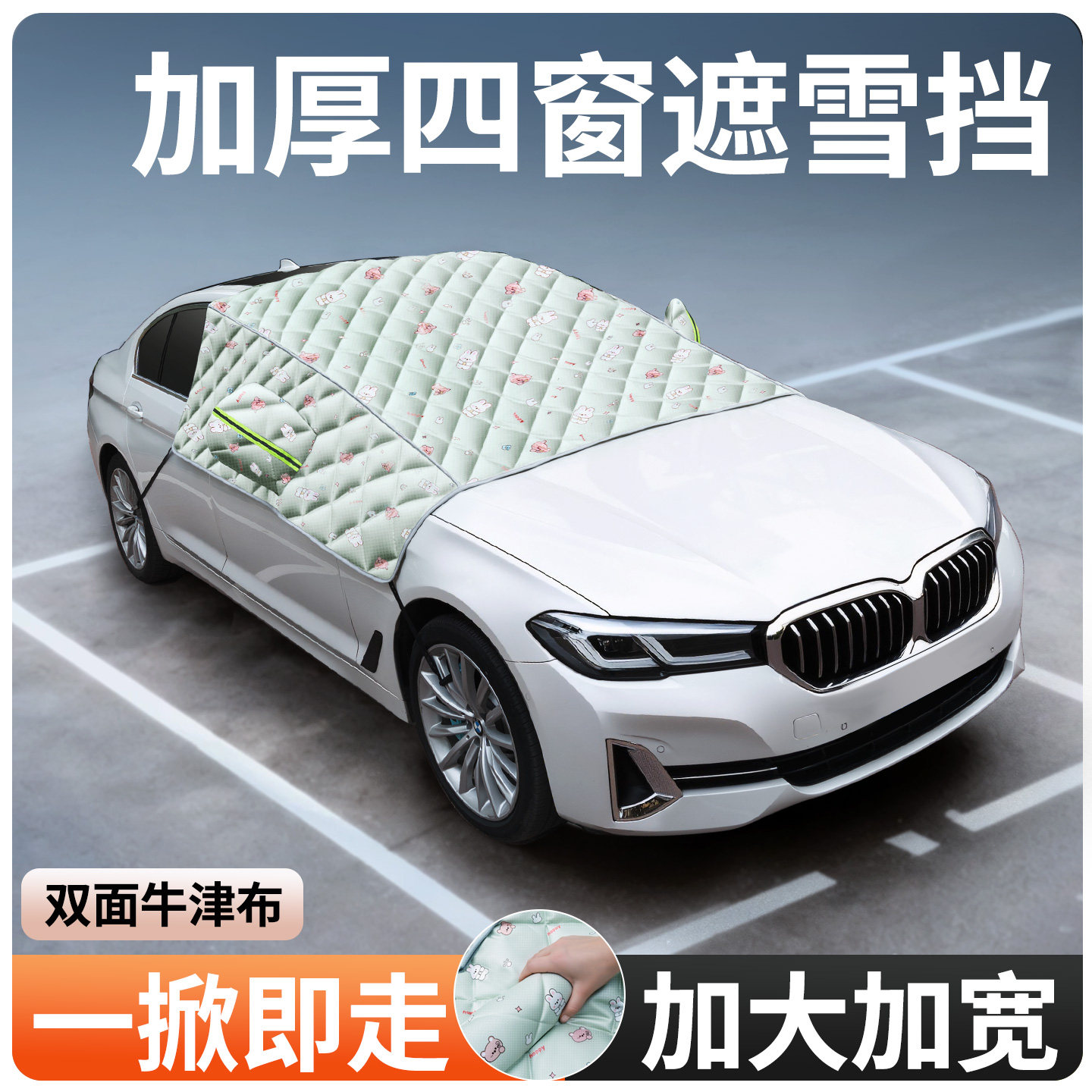 汽车车衣车罩遮雪挡前挡风玻璃冬天加厚防霜盖布防雪防冻冬季半罩