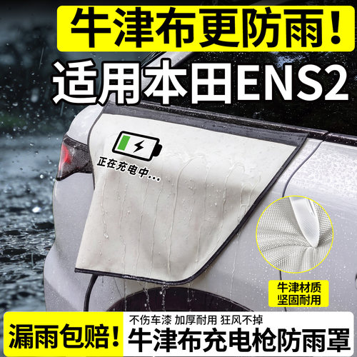 【牛津布更防雨】本田ENS2防雨罩