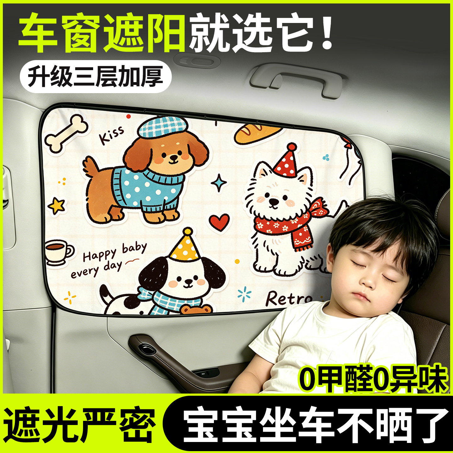 【汽车车窗遮阳帘就选三层加厚】