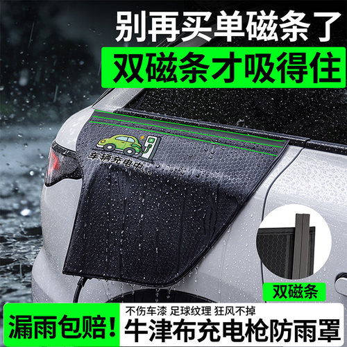 【双磁条吸的更牢固】大号防雨罩