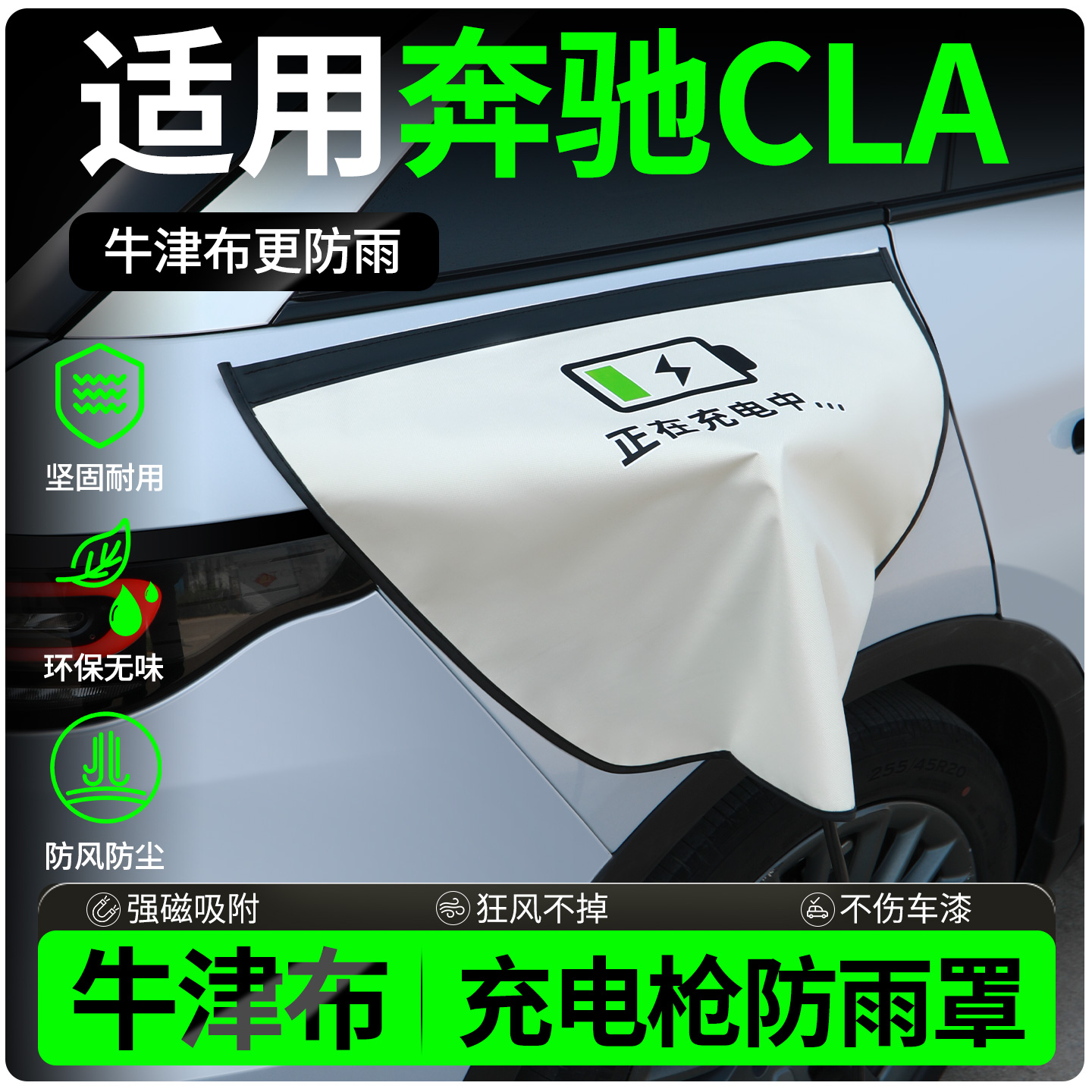 【牛津布更防雨】适用奔驰CLA