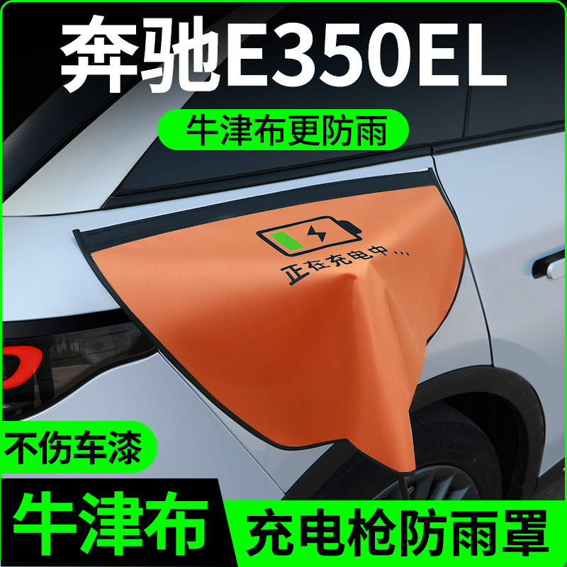 【牛津布款更防雨】奔驰E级专用