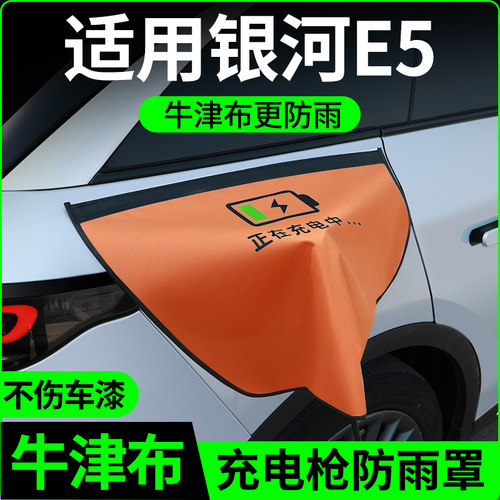【牛津布款更防雨】银河E5专用