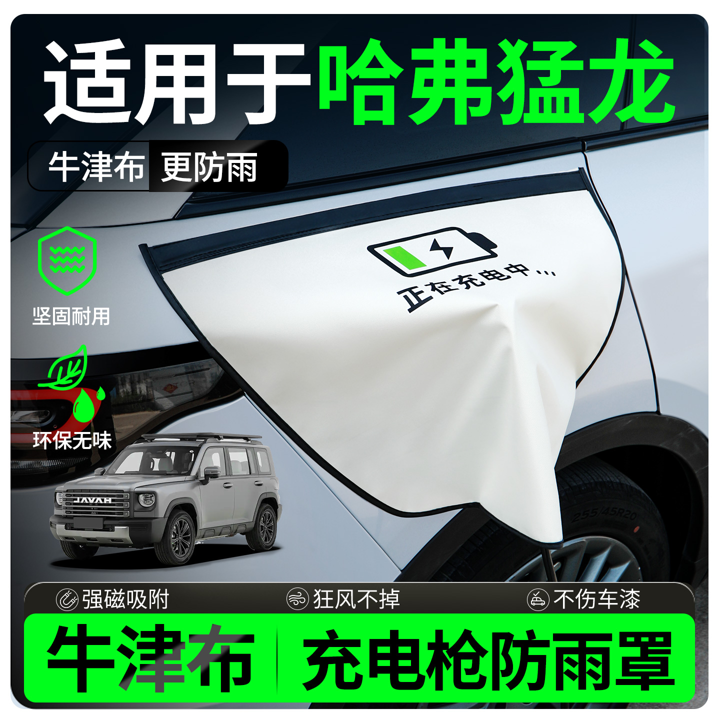 【牛津布款更防雨】适用哈弗猛龙