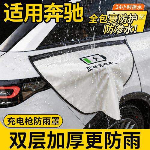【牛津布款更防雨】适用奔驰