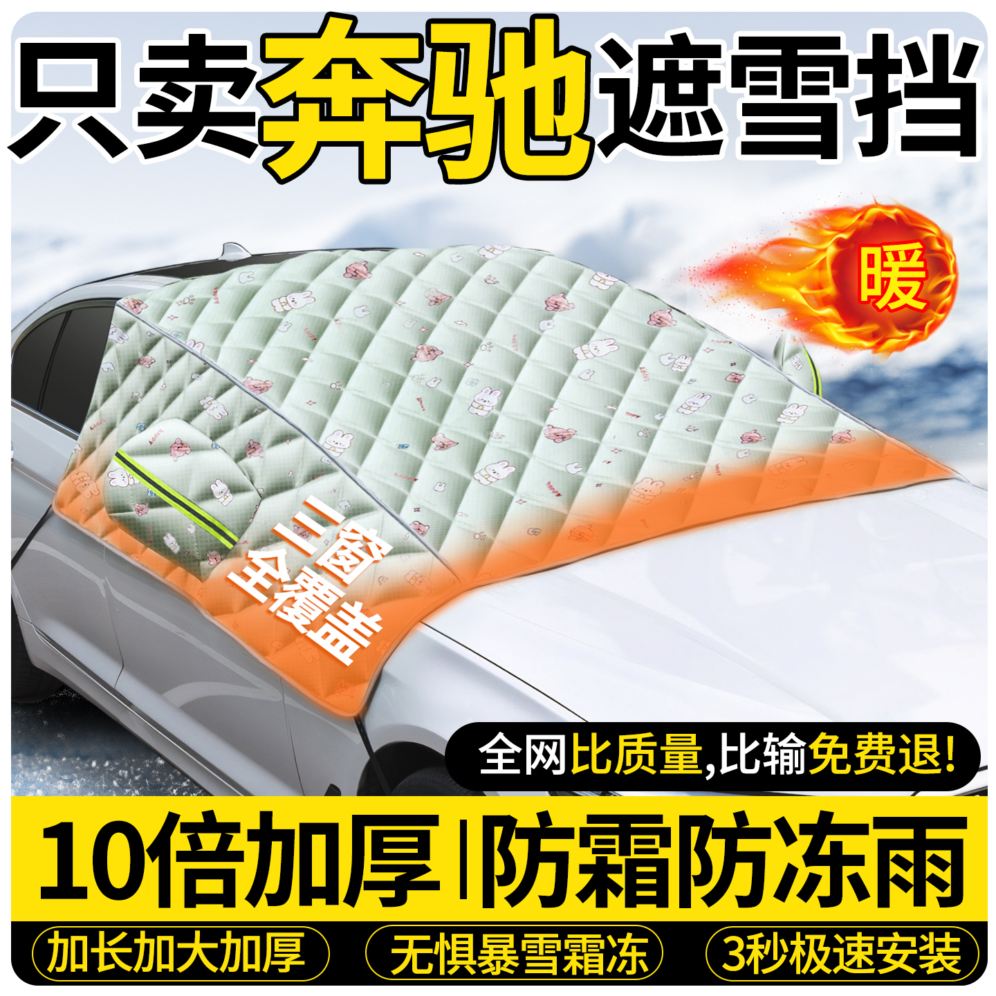 10倍加厚双面牛津布-汽车遮雪挡