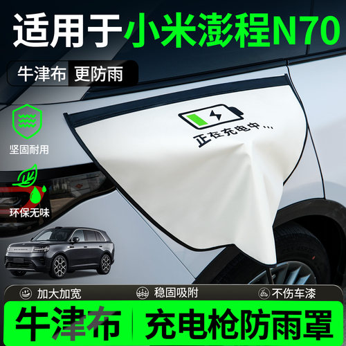 牛津布更防雨适用于小米澎程N700