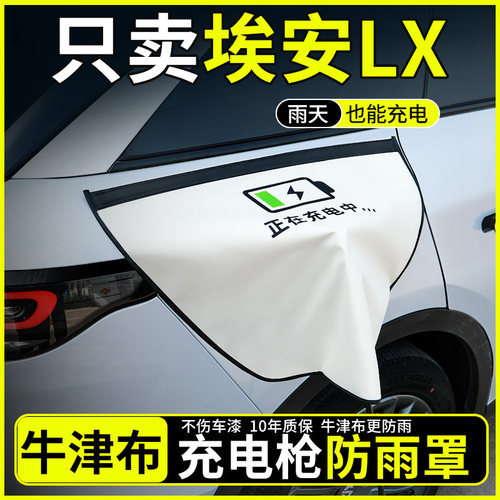 【牛津布更防雨】适用广汽埃安LX