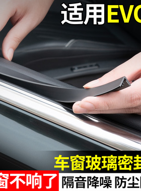适用福特EVOS车窗玻璃隔音密封条汽车内饰改装饰用品配件大全专用