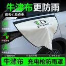 充电枪防雨罩新能源汽车电车充电口保护盖防水户外挡雨大号充电器