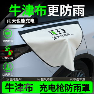 充电枪防雨罩新能源汽车电车充电口保护盖防水户外挡雨大号充电器