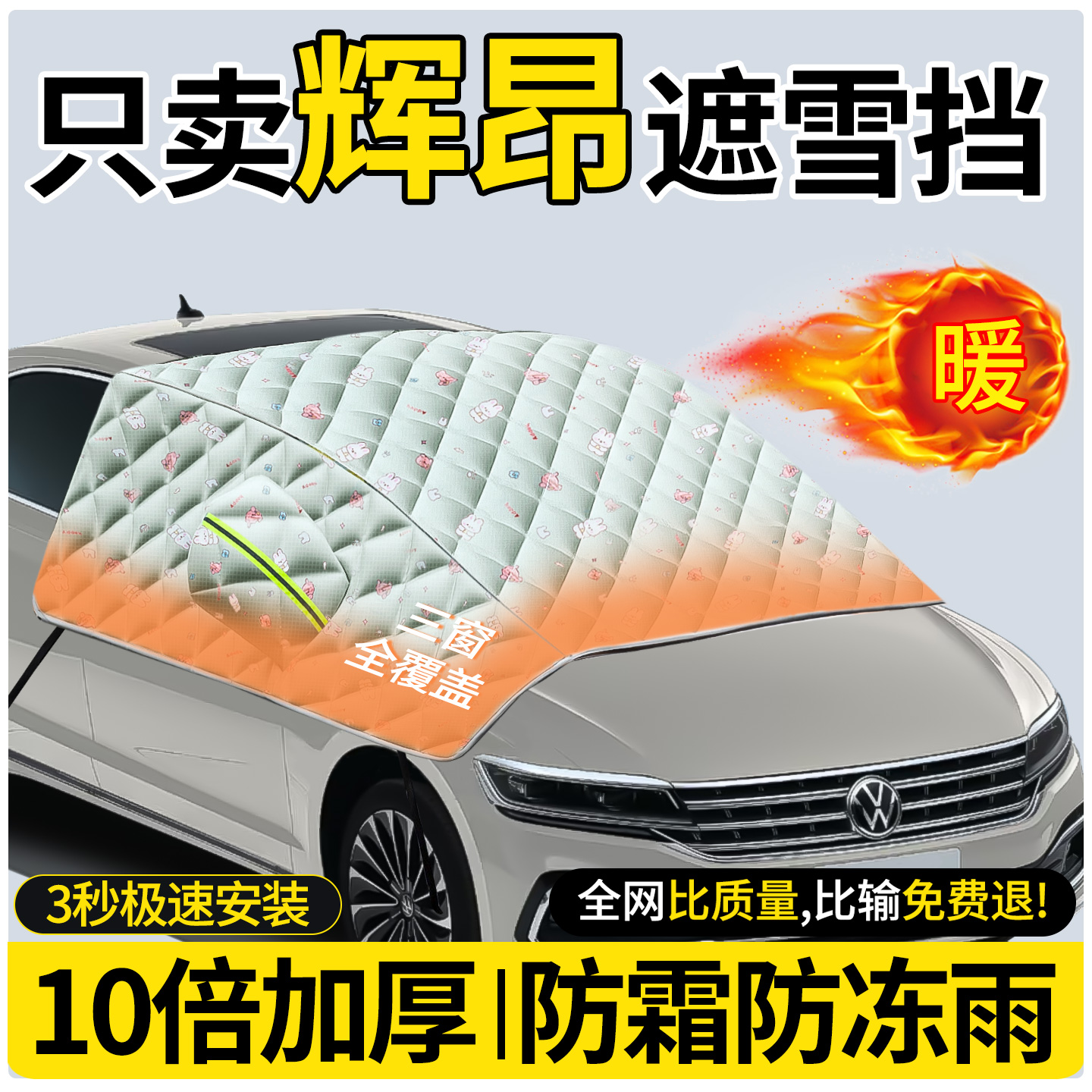 10倍加厚双面牛津布-汽车遮雪挡
