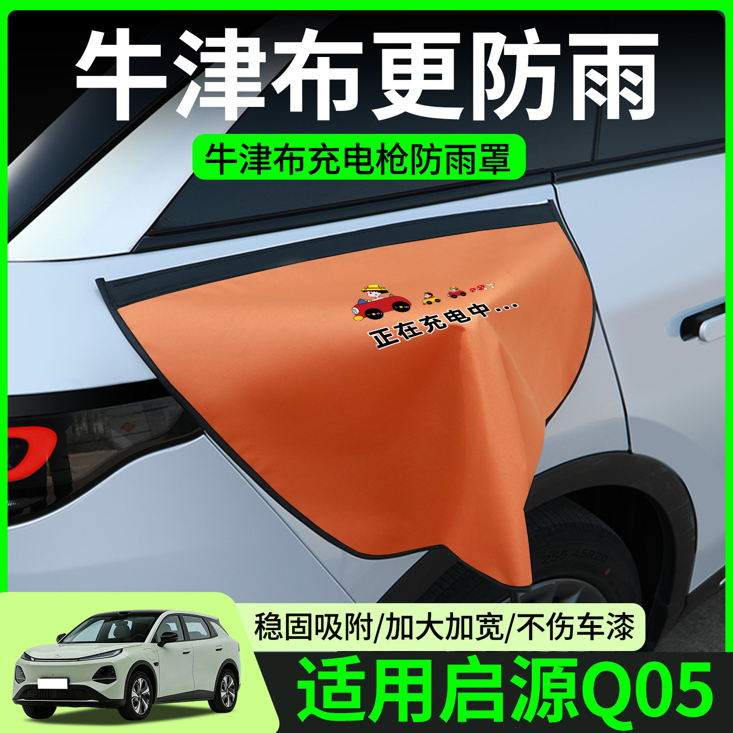 【牛津布款更防雨】启源Q05专用图片