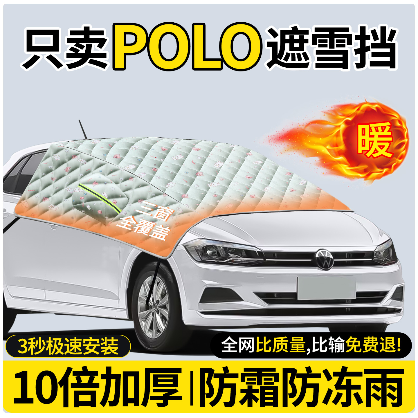 10倍加厚双面牛津布-汽车遮雪挡