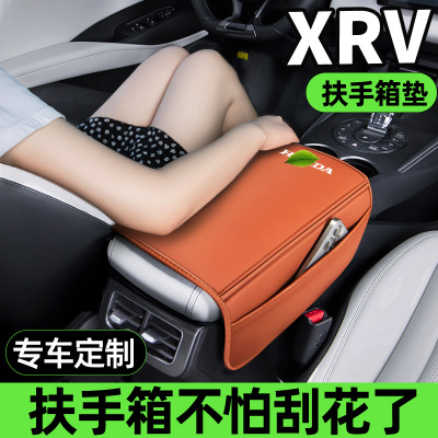 【本田XRV】新款扶手箱保护套