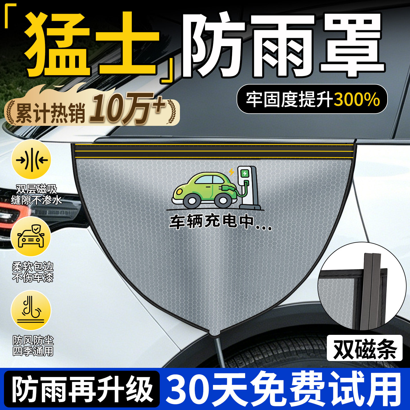 【双磁条更牢固】猛士防雨罩图片