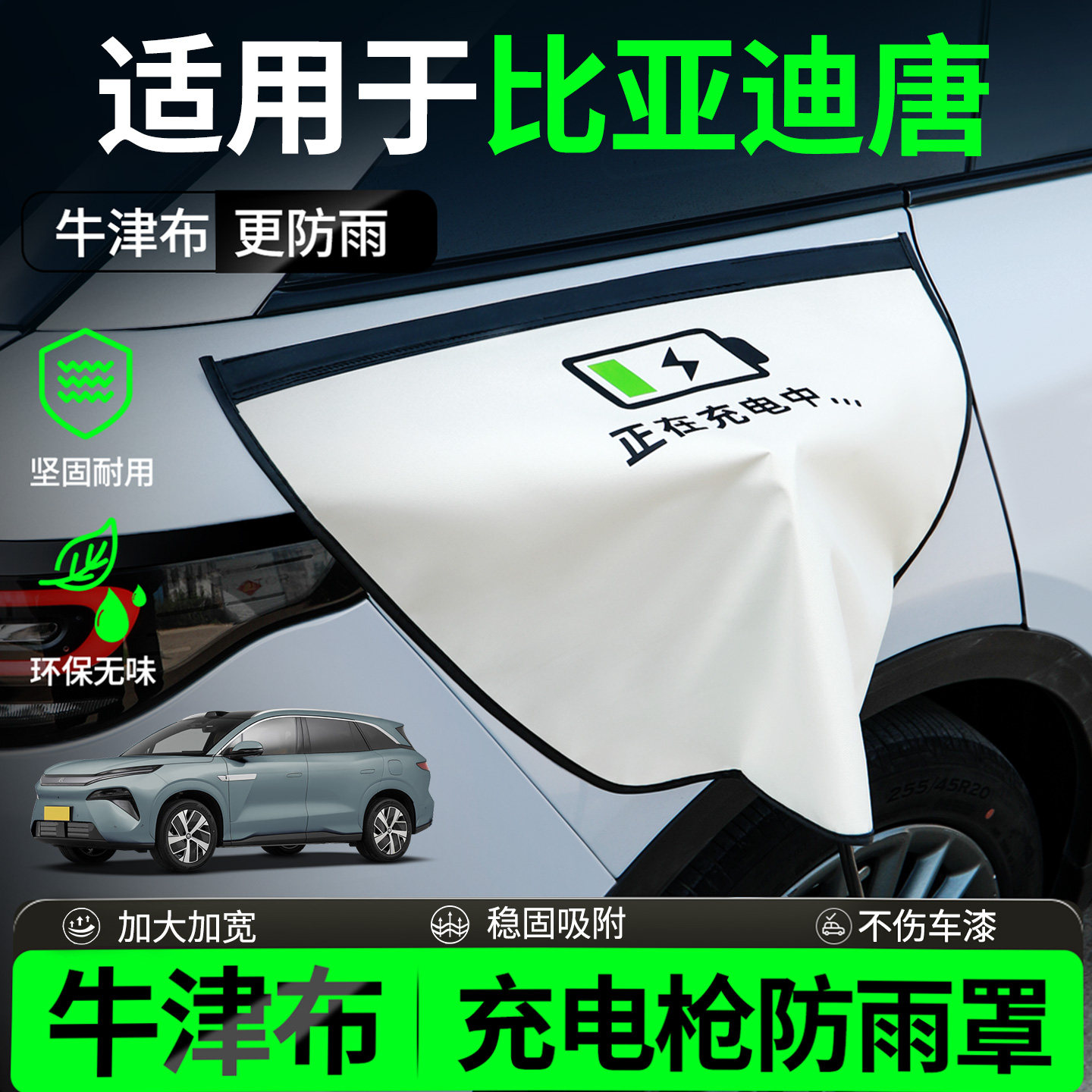 【牛津布款更防雨】适用比亚迪唐图片