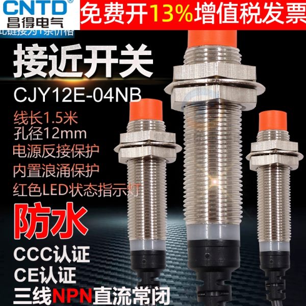 CNTD昌得接近开关感应传感器三线制NC直流NPN 24v常闭CJY12E-04NB