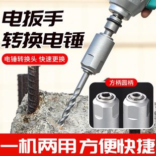 电动扳手转换电锤方柄四坑圆柄两槽钻头通用接头冲击钻工具 新款