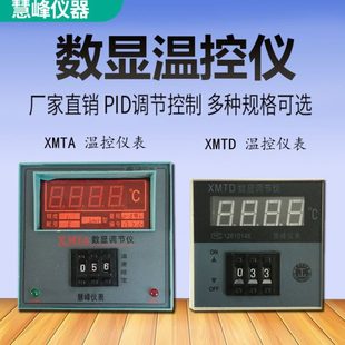 2002 2001 3001 3002數顯調節儀 溫控儀表 XMTA 溫度控制器 XMTD