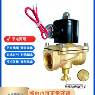 12V 电磁阀水阀气阀优质铜阀 手自一体带手动应急开关 220V 24V