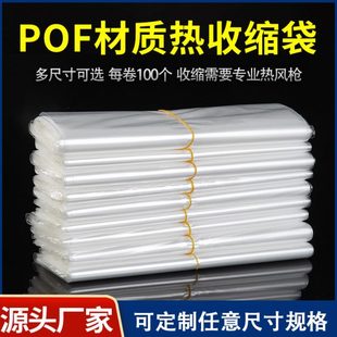 热收缩袋pof热缩膜卷定做热收缩膜塑封袋环保透明热缩袋塑封膜包