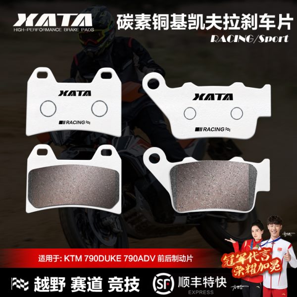 XATA碳素铜基刹车片 KTM R2R 790杜克 DUKE ADV CF800-8A碟刹皮