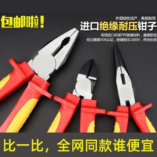 VDE绝缘耐电压钢丝钳剪线钳8寸老虎钳斜口钳电工钳 6寸尖嘴钳 包邮