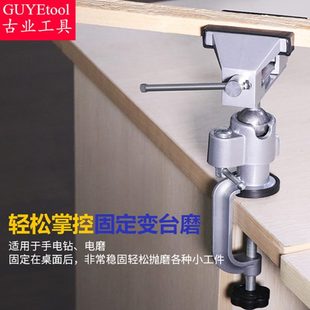 古业万向旋转支架台虎钳铝合金手电钻电磨机桌虎钳小型台钳平口钳