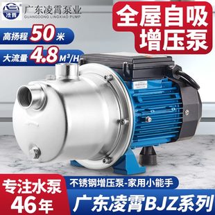 广东凌霄水泵全自动增压泵不锈钢自吸泵自来水加压泵喷射泵BJZ型