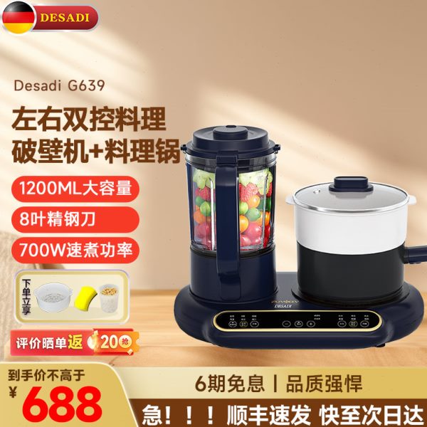 德国Desadi电煮锅破壁机家用全自动多功能豆浆机料理机电热锅