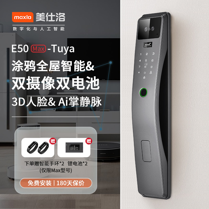 美仕洛人脸识别指纹密码锁可视对讲涂鸦电子锁防盗门家用智能门锁