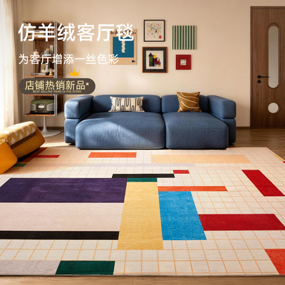 Carpet地毯客厅轻奢中古风彩色地毯毛绒加厚仿羊绒地毯大面积地毯