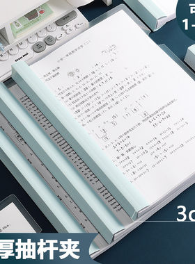 夹300张A4纸特厚抽杆夹透