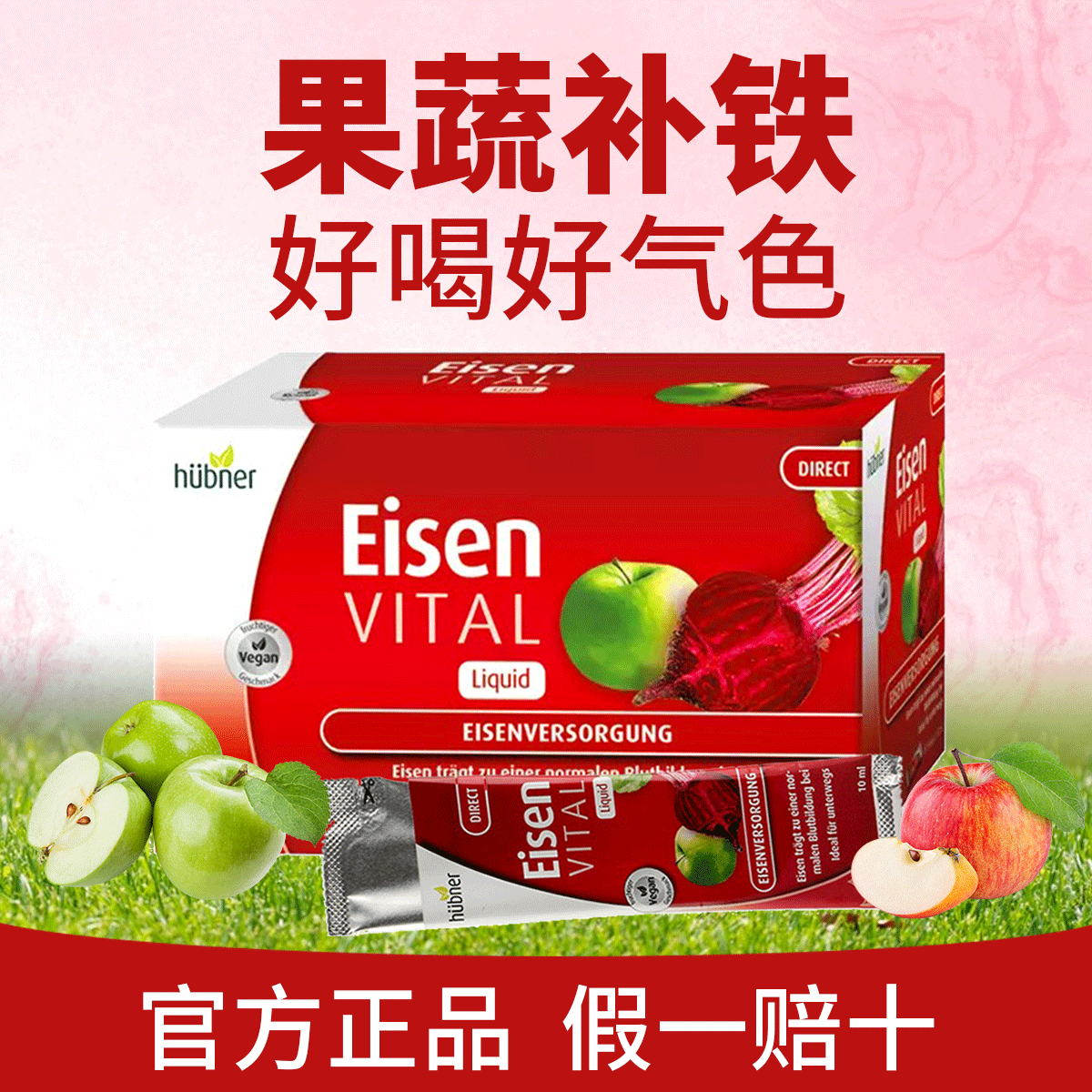 郝博娜补铁口服液新店冲量惊喜价