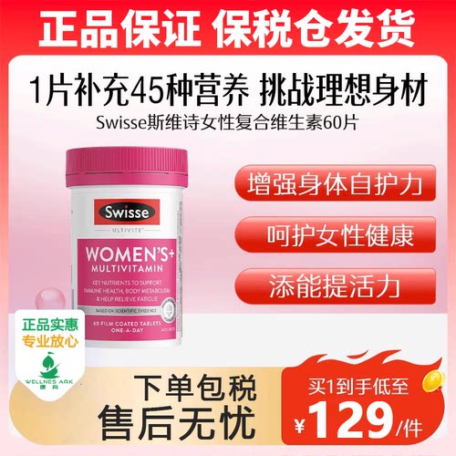 斯维诗复合维生素女性多种营养