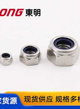 304不锈钢316DIN985防松薄锁紧螺帽蓝色白色尼龙圈正反牙美制美标