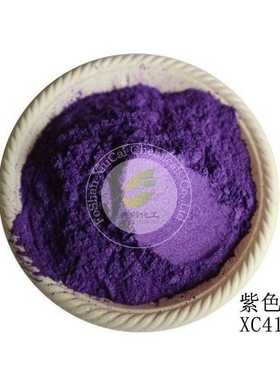 419紫色珠光粉永固紫色珍珠粉幻彩紫珠光颜料油漆涂料珠光粉