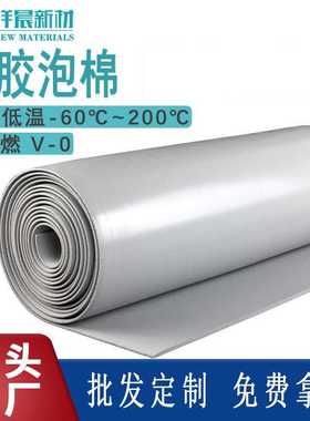 硅胶泡棉国产HT800灰色光面液态硅胶发泡板新能源电池包密封垫圈